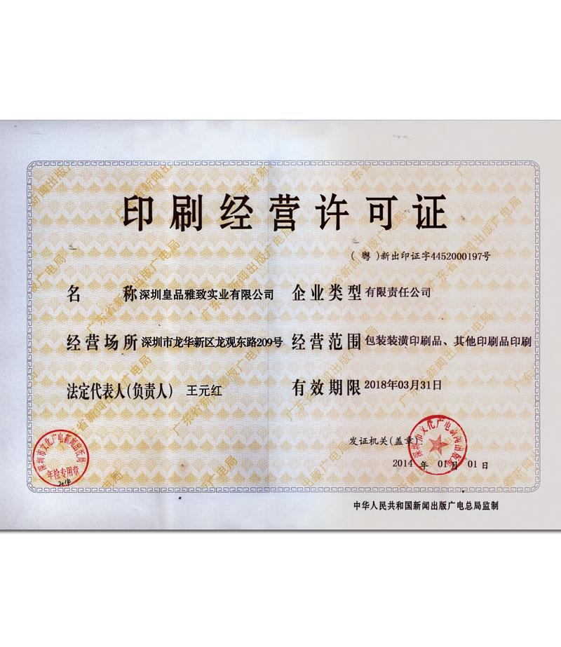 印刷許可證書(shu)